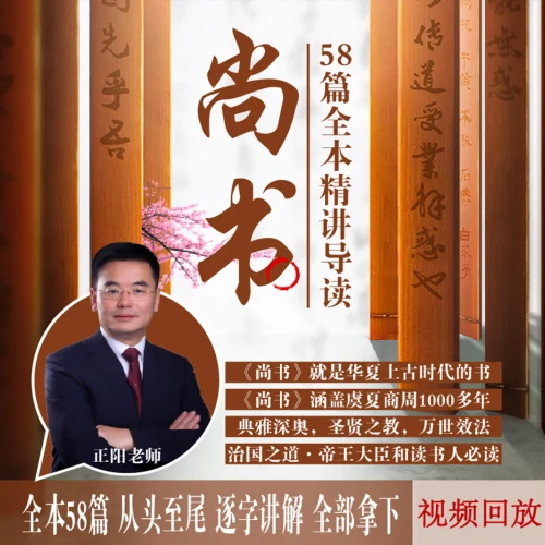 尚书 国学经典线上视频课程